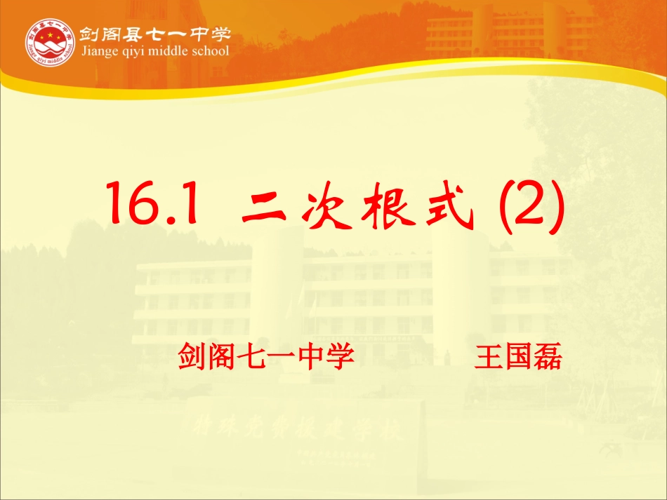 二次根式(第二课时)_第1页