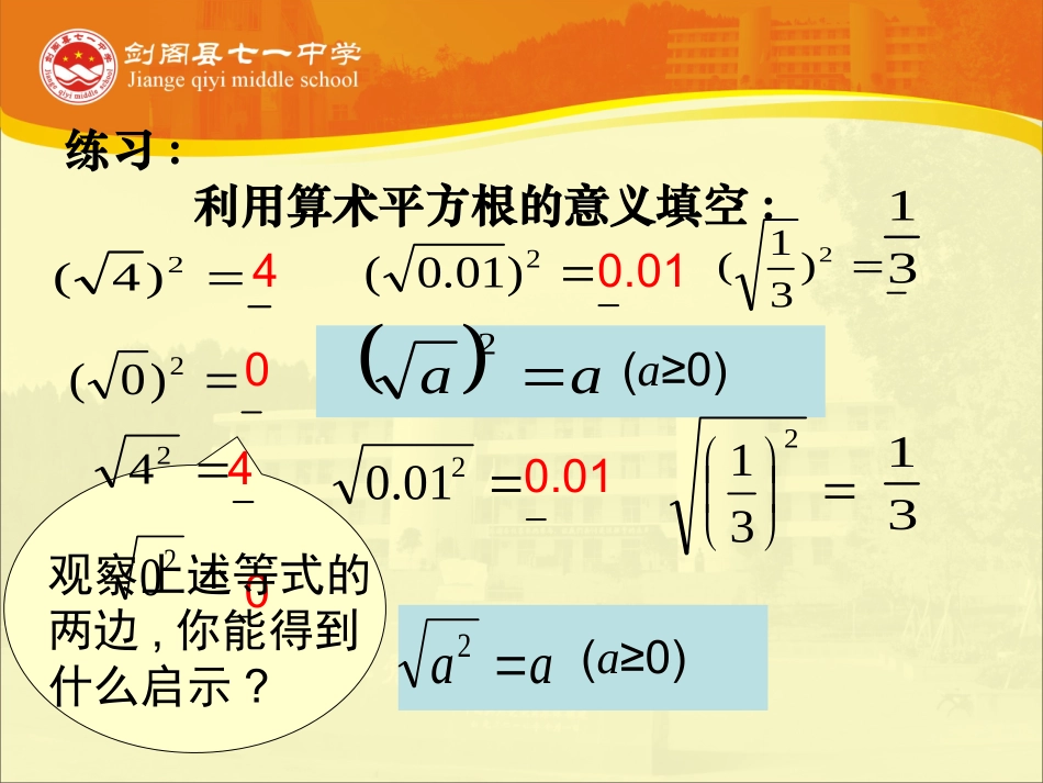 二次根式(第二课时)_第2页
