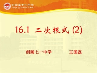 二次根式(第二课时)