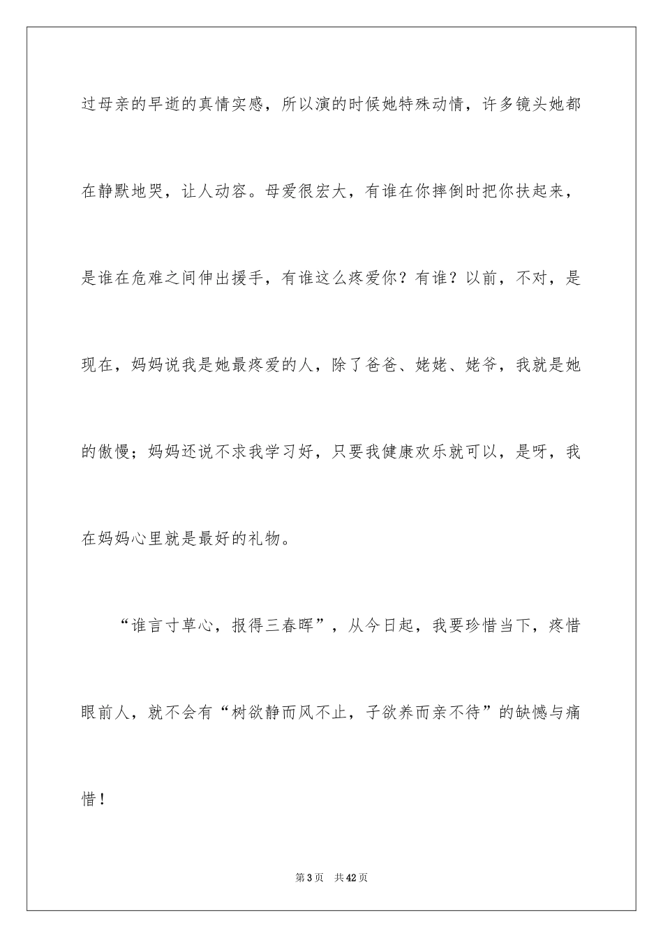 2024你好李焕英观后感_103_第3页