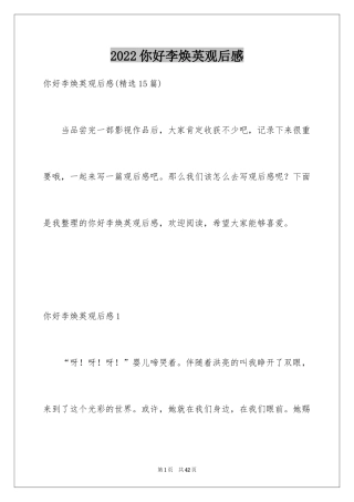 2024你好李焕英观后感_103