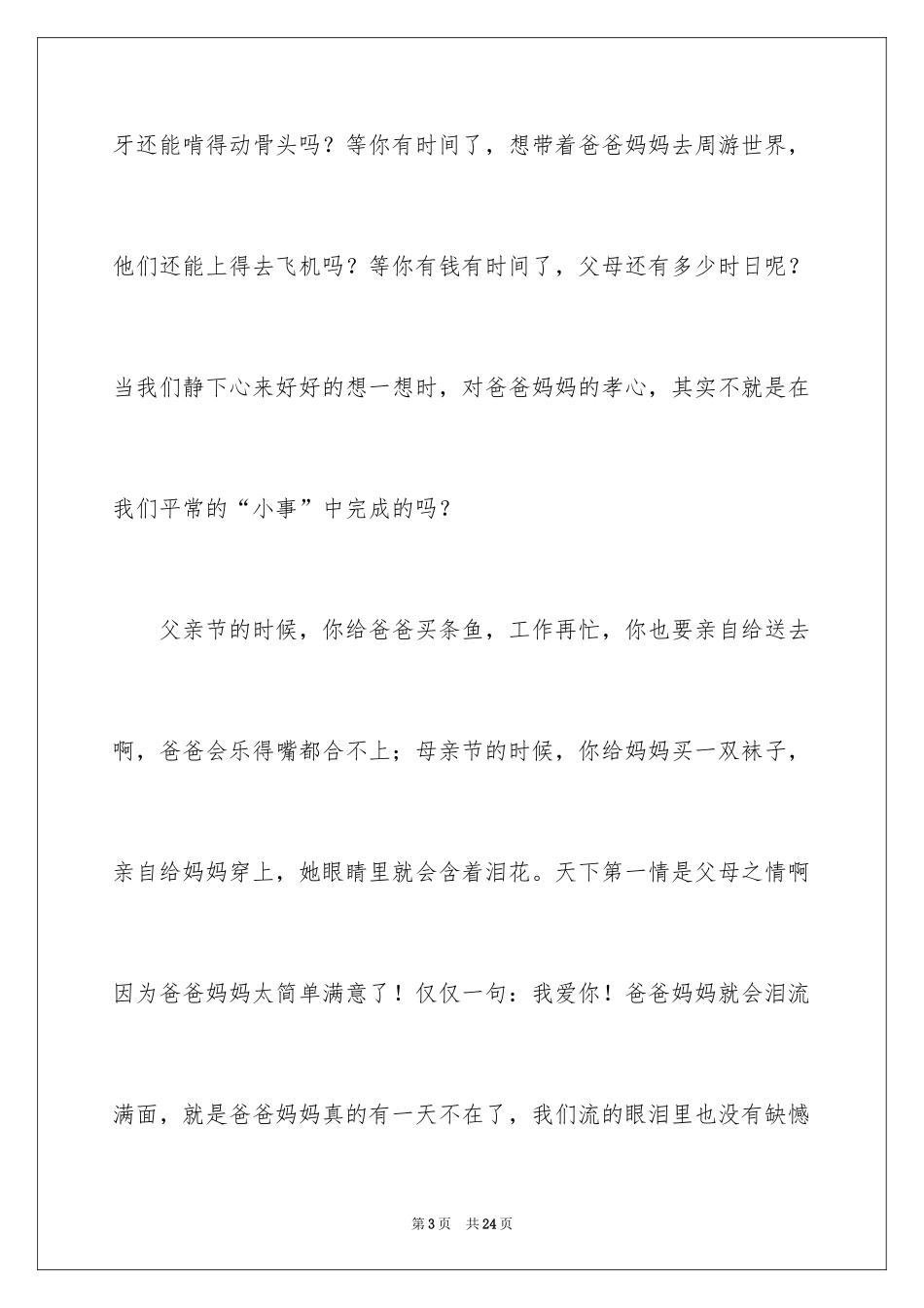 2024《感恩父母》的演讲稿_328_第3页