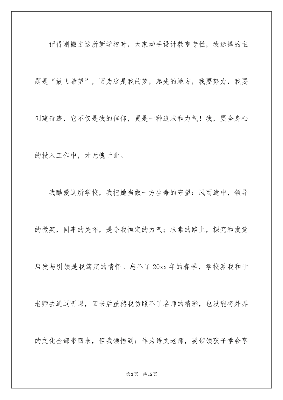 2024以感恩为主题的演讲稿_75_第3页