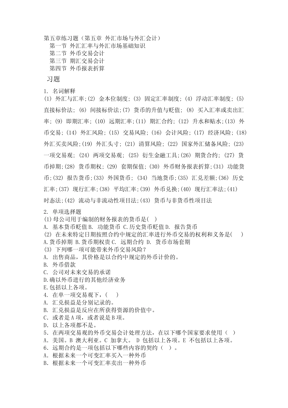 国际会计习题5_第1页