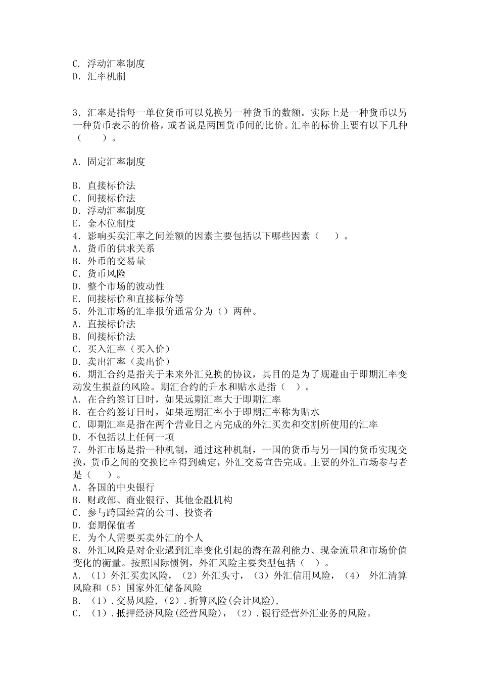 国际会计习题5_第3页