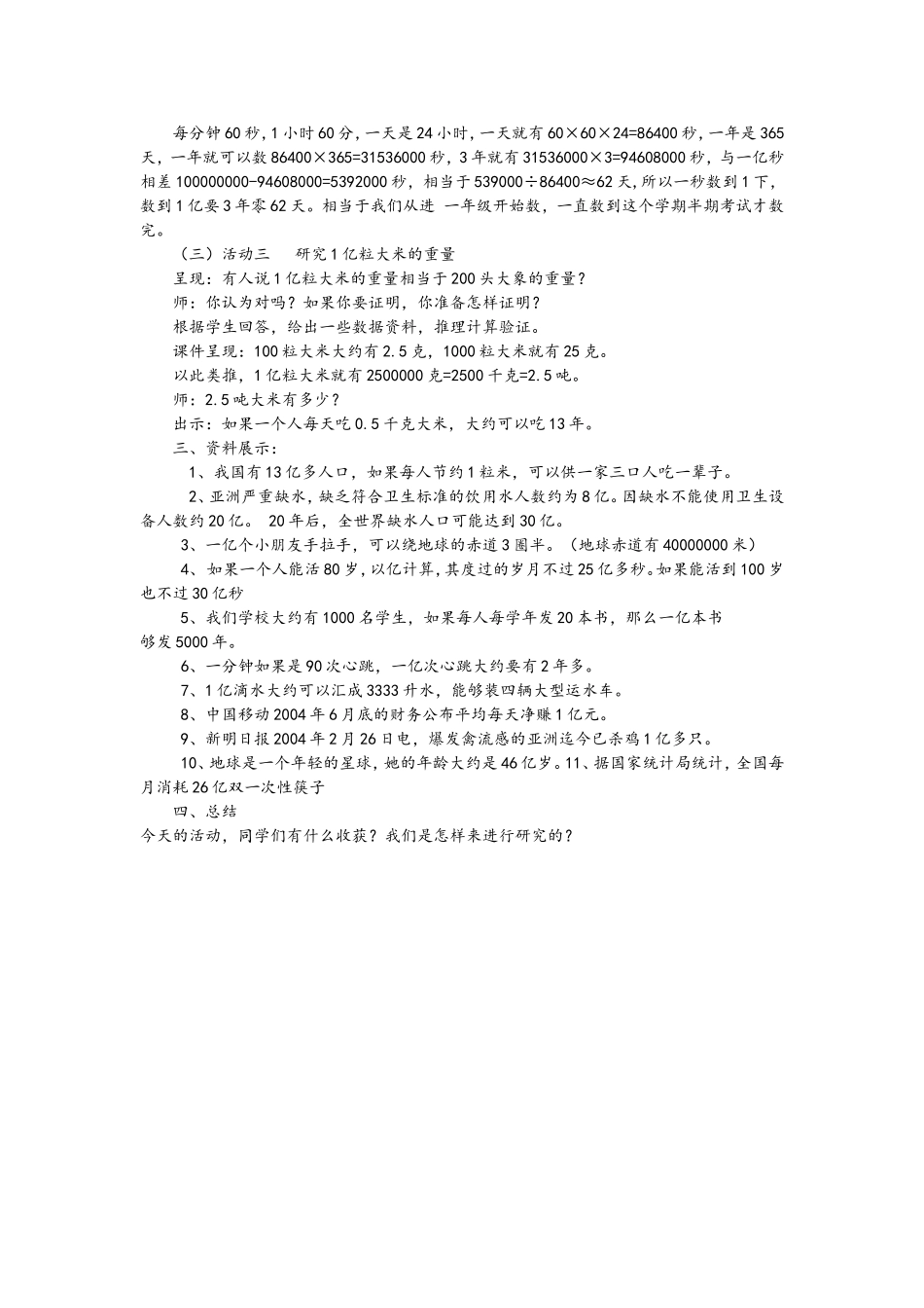 一亿有多大公开课教案_第2页