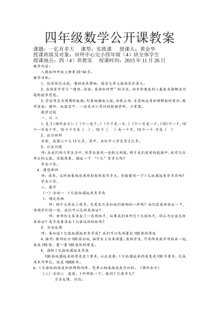 一亿有多大公开课教案