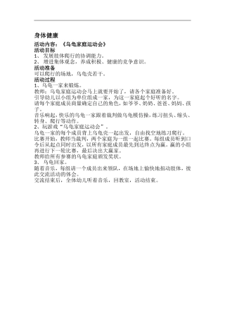 身体健康《乌龟家庭运动会》
