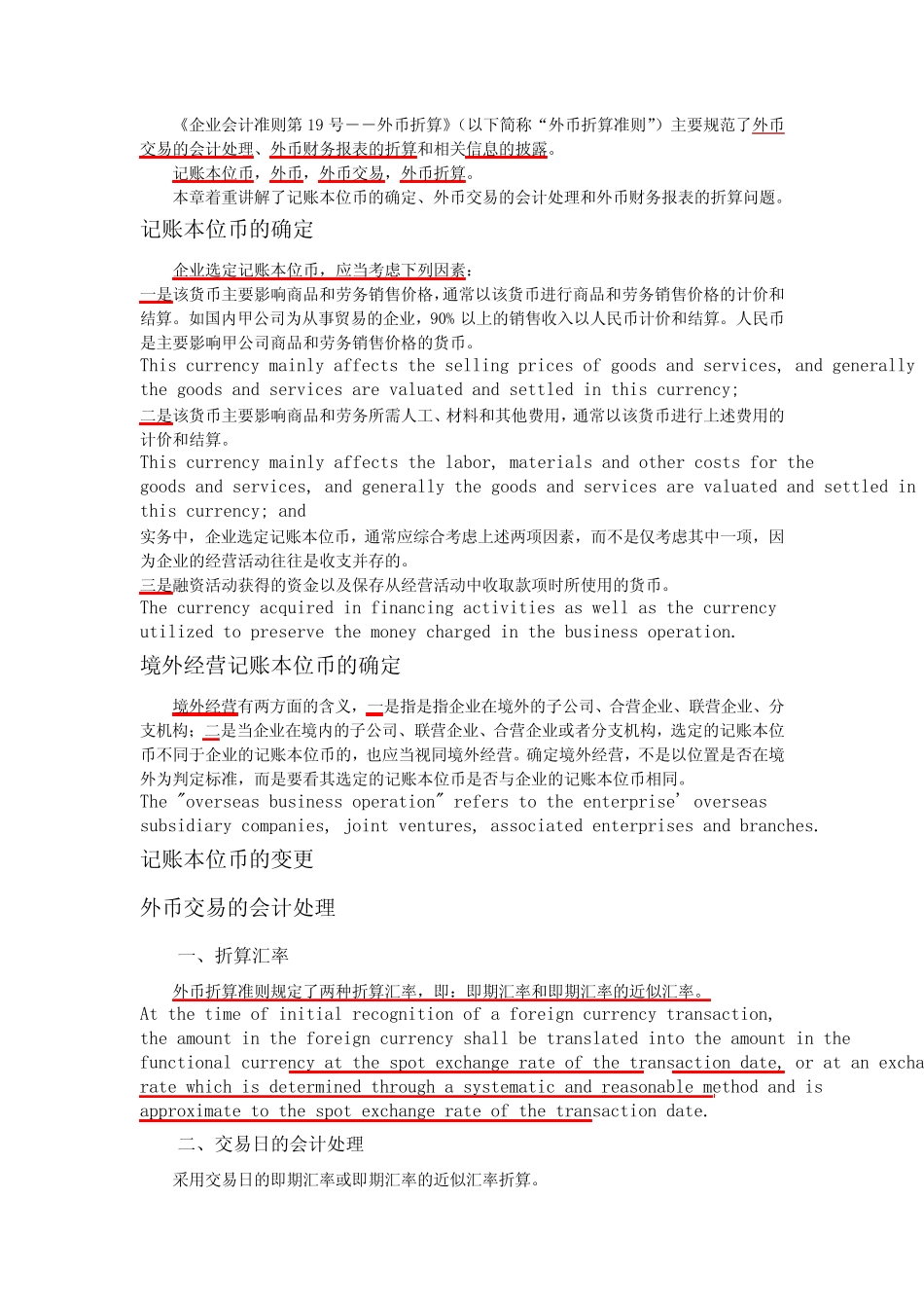国际会计学企业会计准则 外币折算_第1页