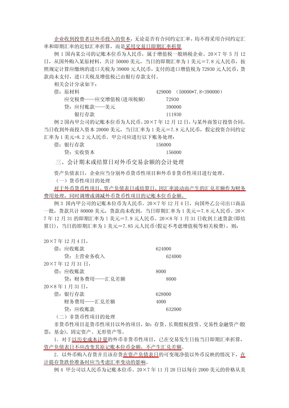 国际会计学企业会计准则 外币折算_第2页