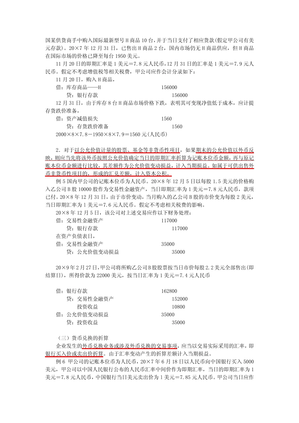 国际会计学企业会计准则 外币折算_第3页