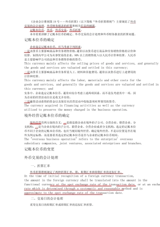 国际会计学企业会计准则 外币折算