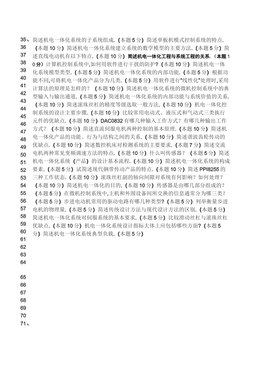 郑大机电题库_第2页