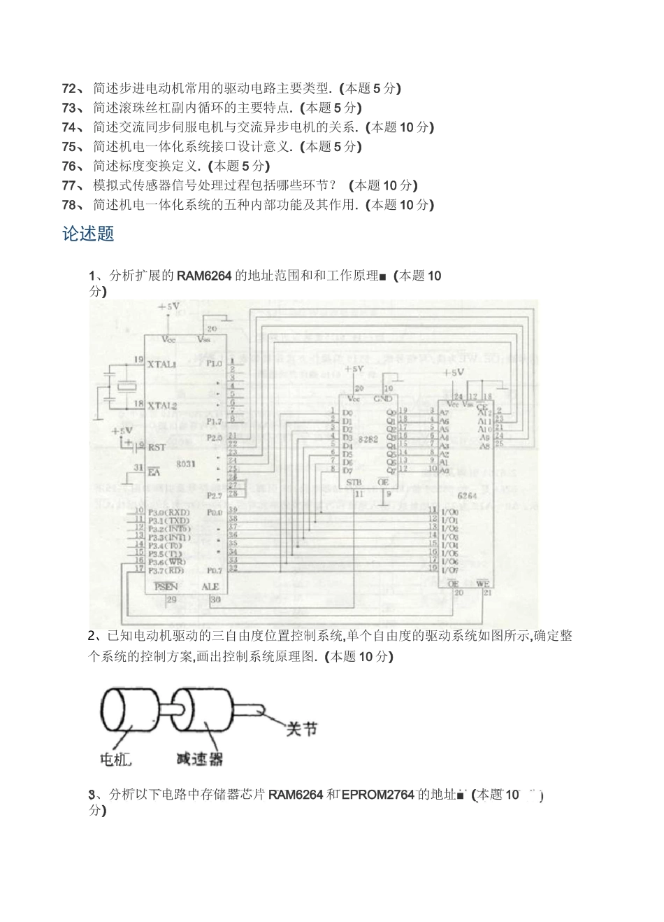 郑大机电题库_第3页