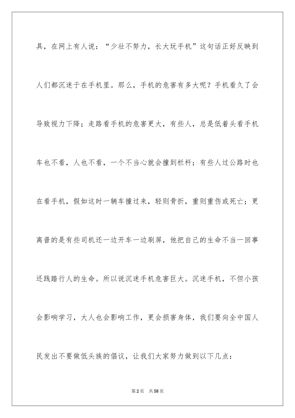 2024亲子共读倡议书_1_第2页