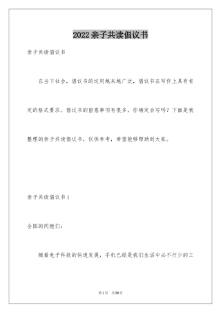 2024亲子共读倡议书_1