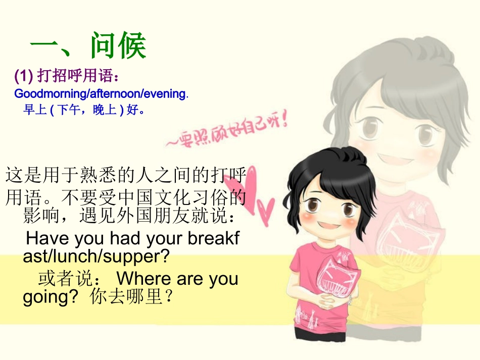 基础日常交际用语_第3页