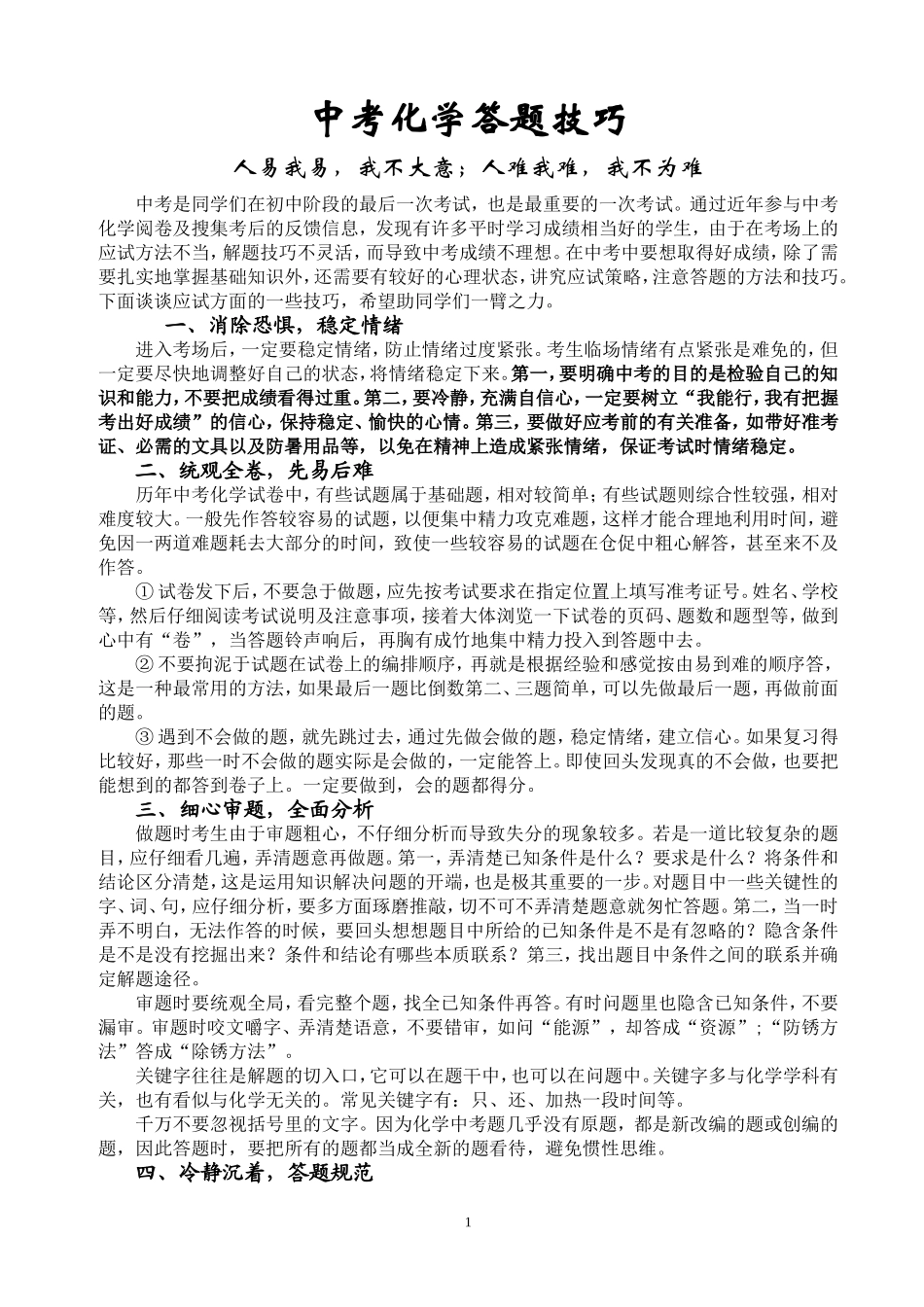 中考化学答题技巧_第1页