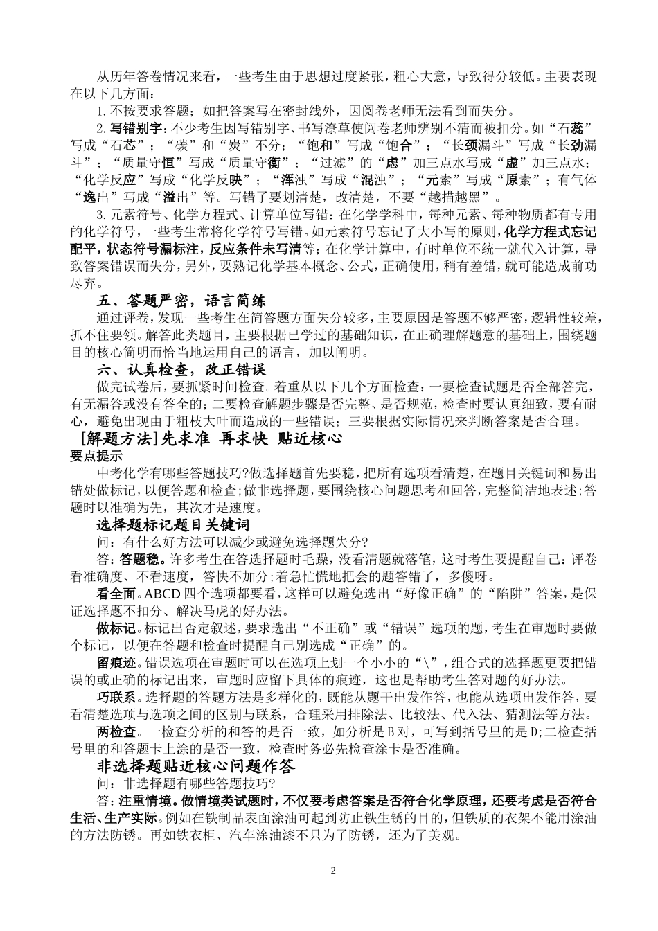 中考化学答题技巧_第2页