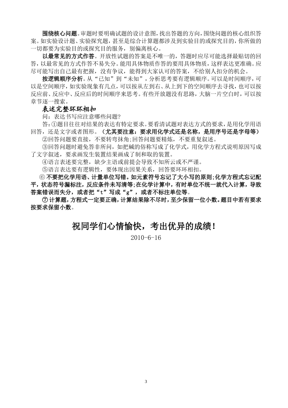 中考化学答题技巧_第3页