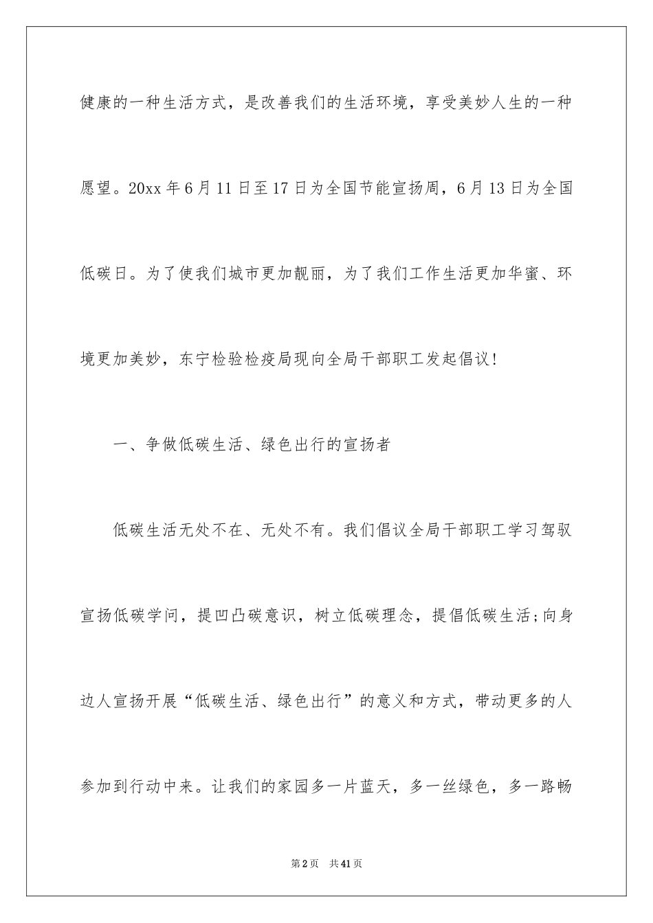 2024低碳生活倡议书_34_第2页