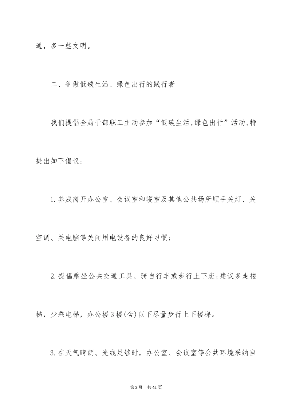 2024低碳生活倡议书_34_第3页
