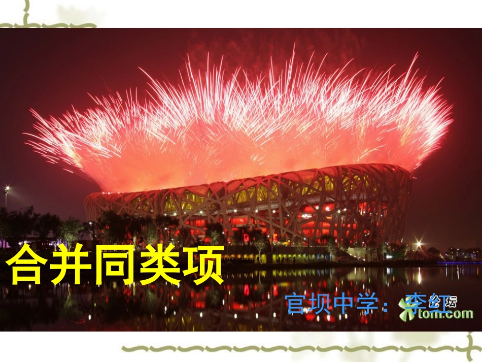 同类项概念课件_第1页