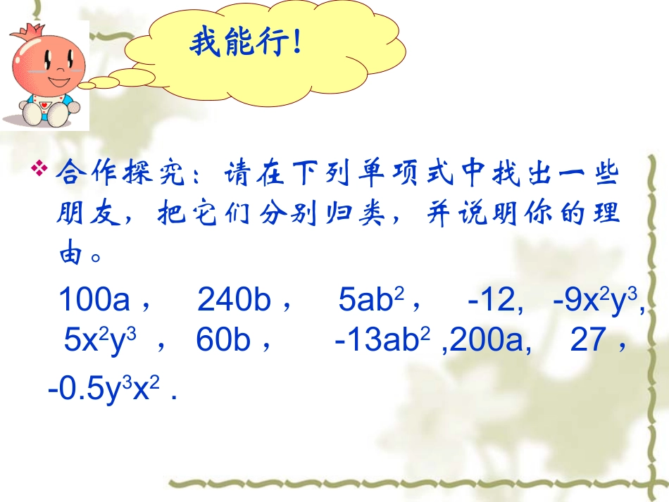 同类项概念课件_第3页