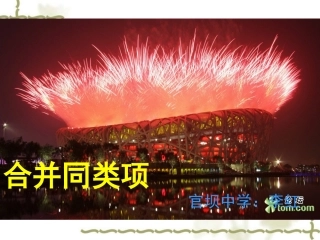 同类项概念课件