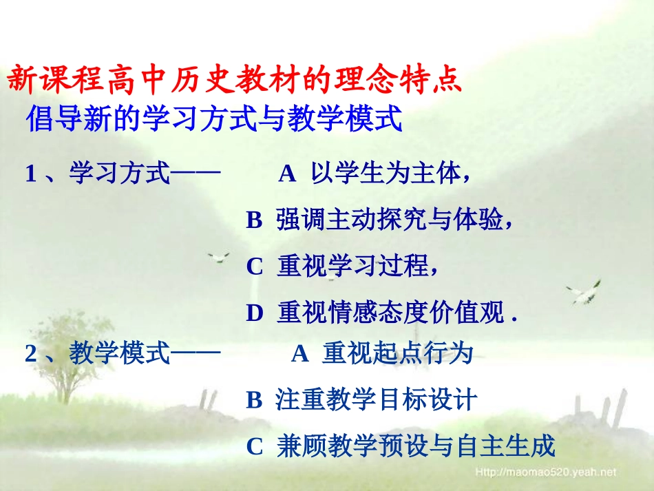 人民版必修3第1单元第4课明末清初的思想活跃局面（共44张PPT）_第2页