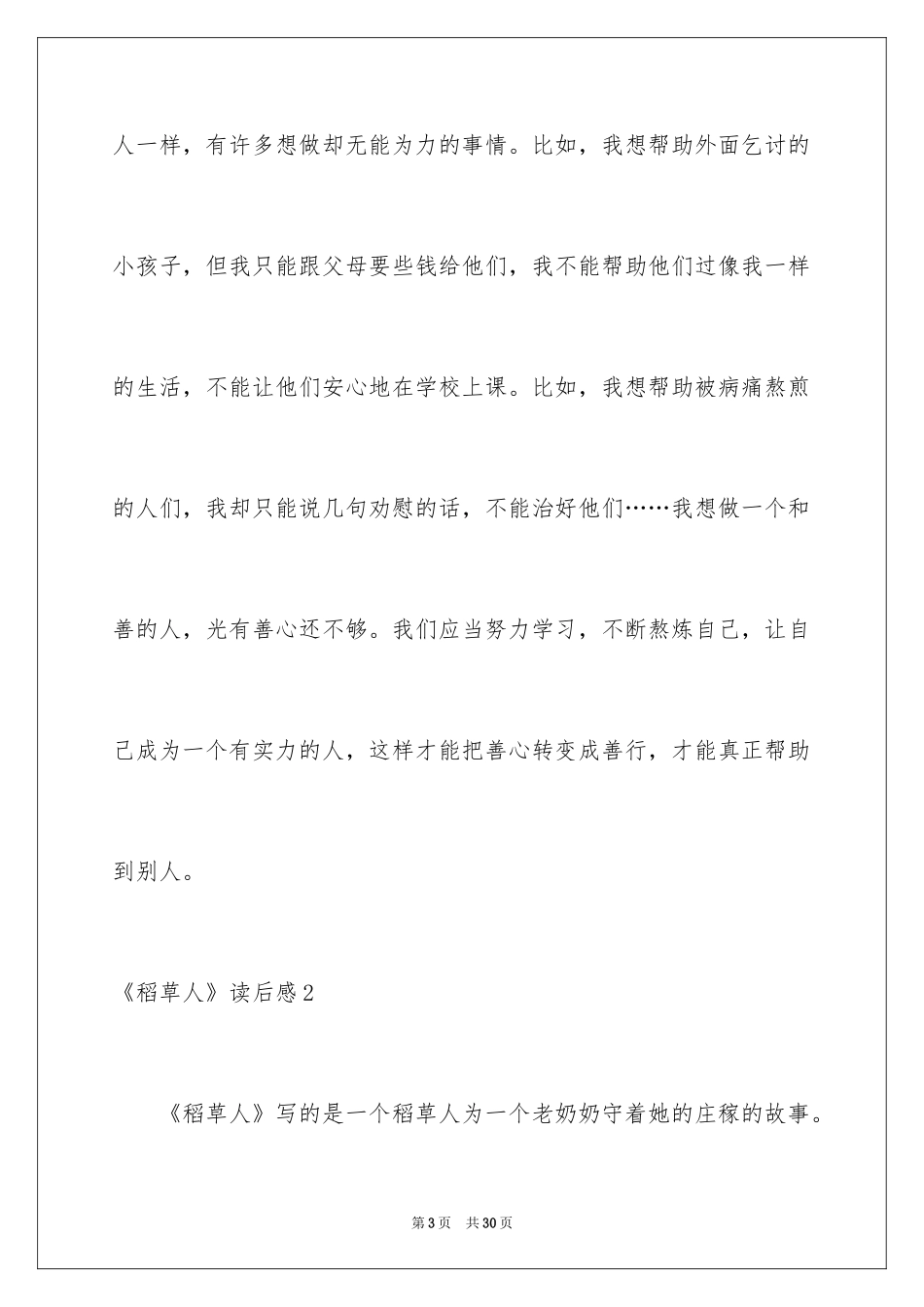 2024《稻草人》读后感_13_第3页