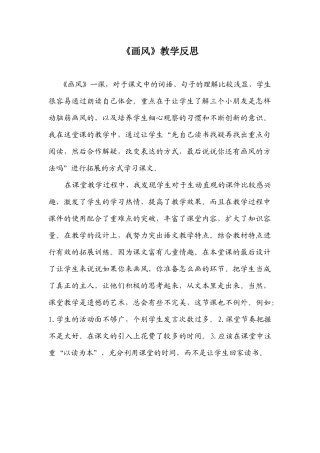 《画风》教学反思