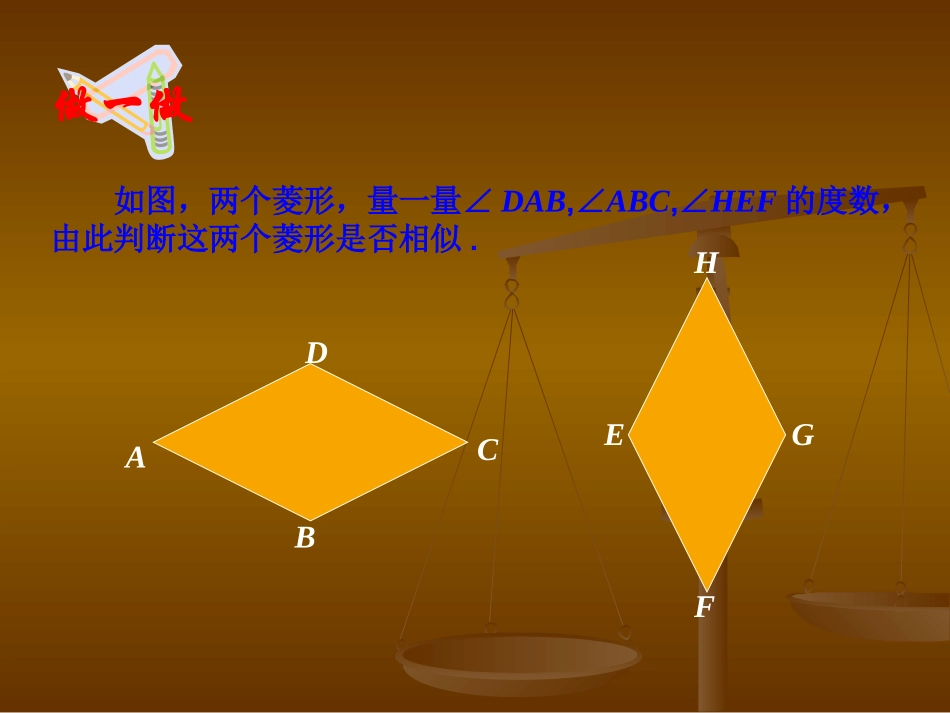 数学：34相似多边形课件（湘教版九年级上）_第3页