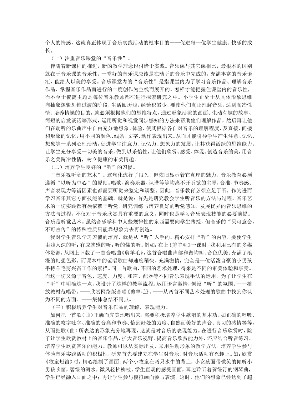 论当前音乐课堂教学中的弊端及解决策略_第2页