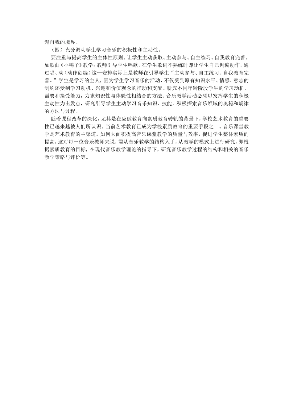 论当前音乐课堂教学中的弊端及解决策略_第3页