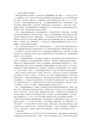 论当前音乐课堂教学中的弊端及解决策略