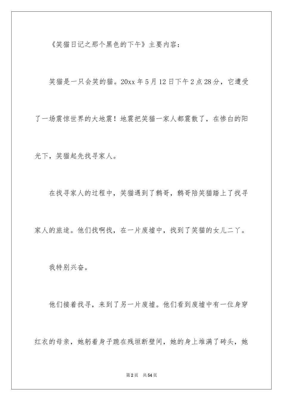 2024《笑猫日记》读后感_42_第2页