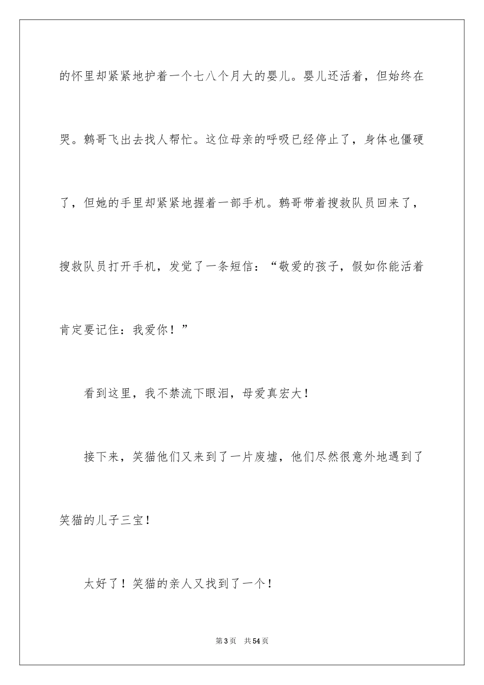 2024《笑猫日记》读后感_42_第3页