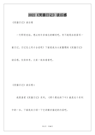 2024《笑猫日记》读后感_42