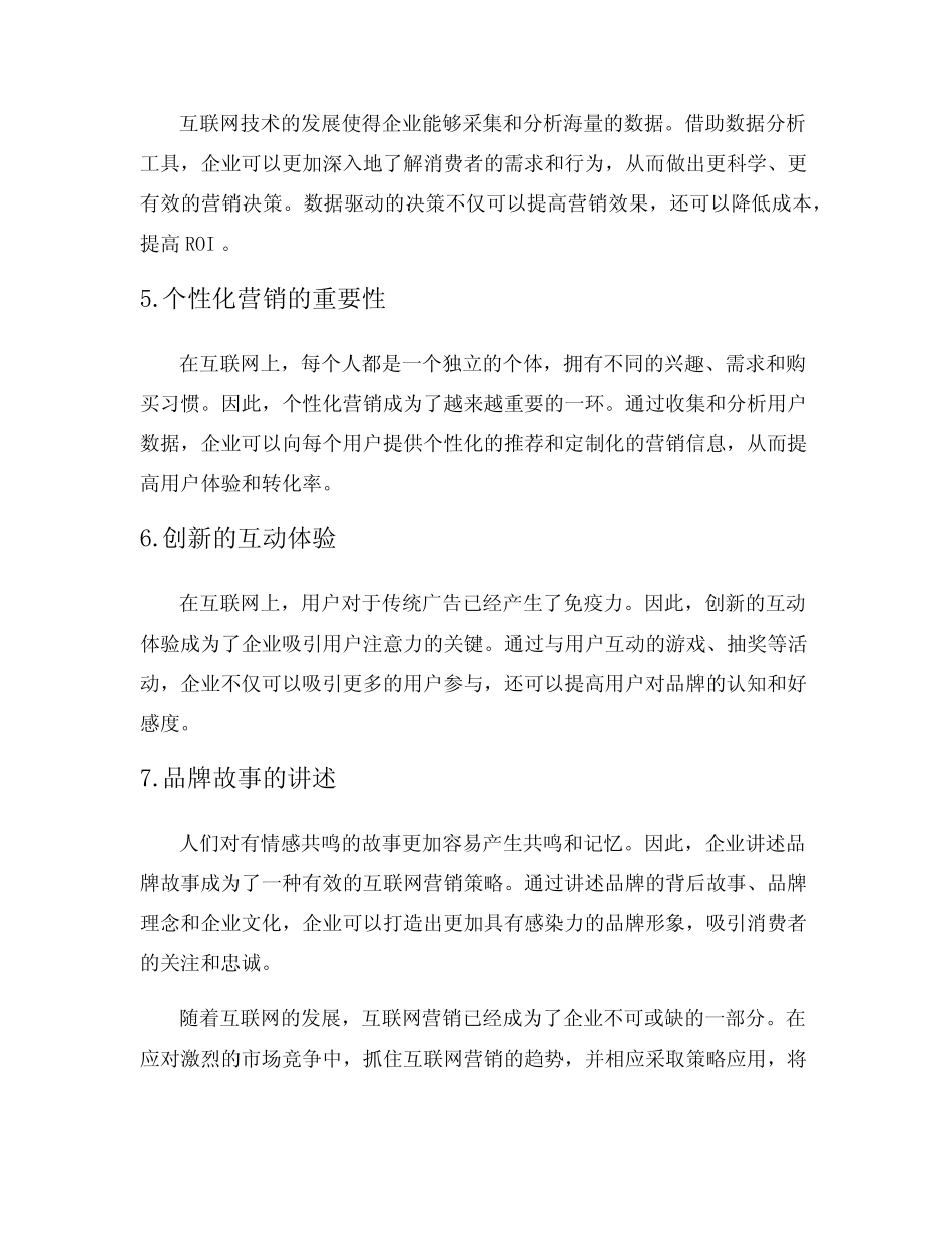 互联网营销趋势与策略应用_第2页