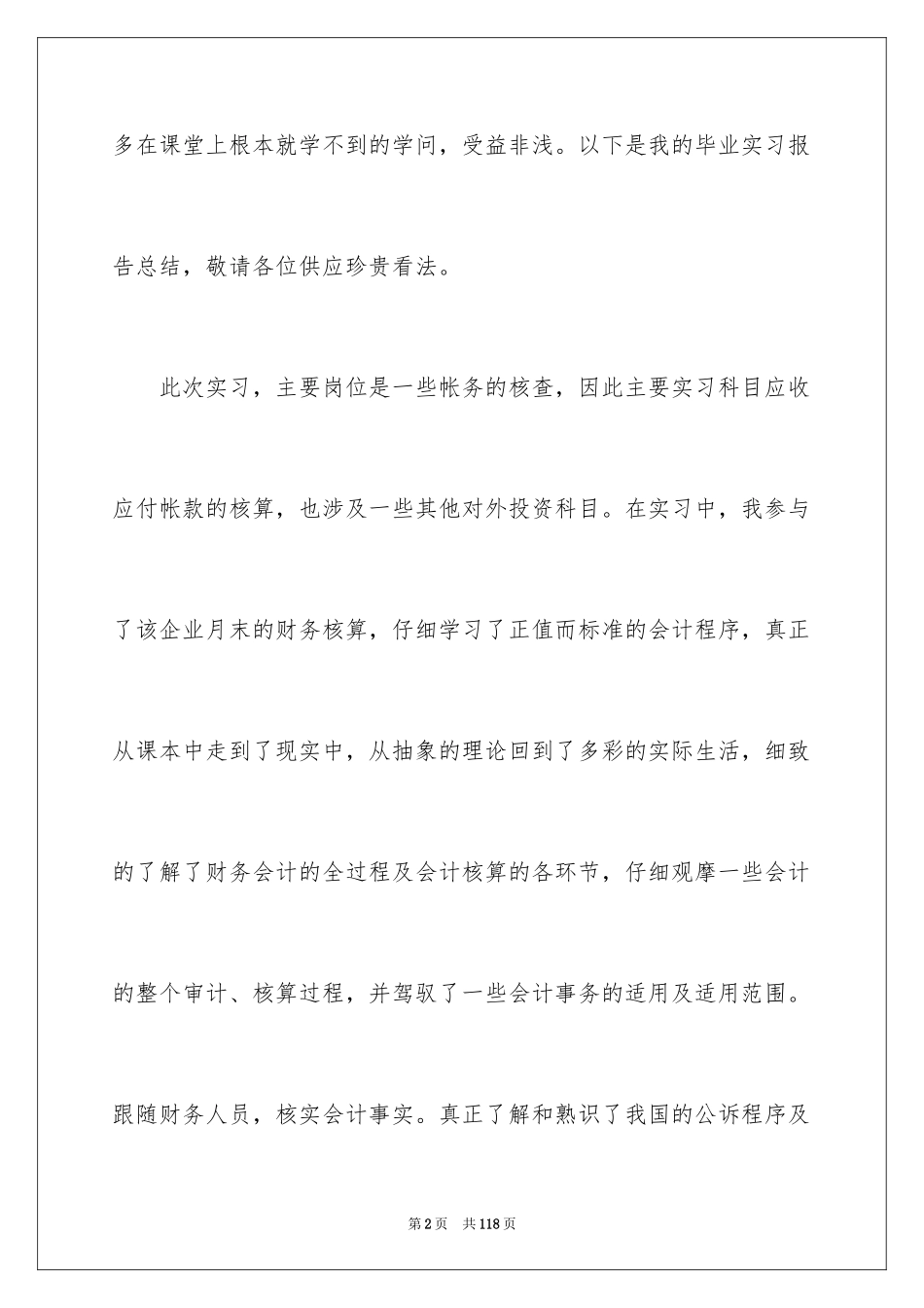 2024会计生实习报告_2_第2页