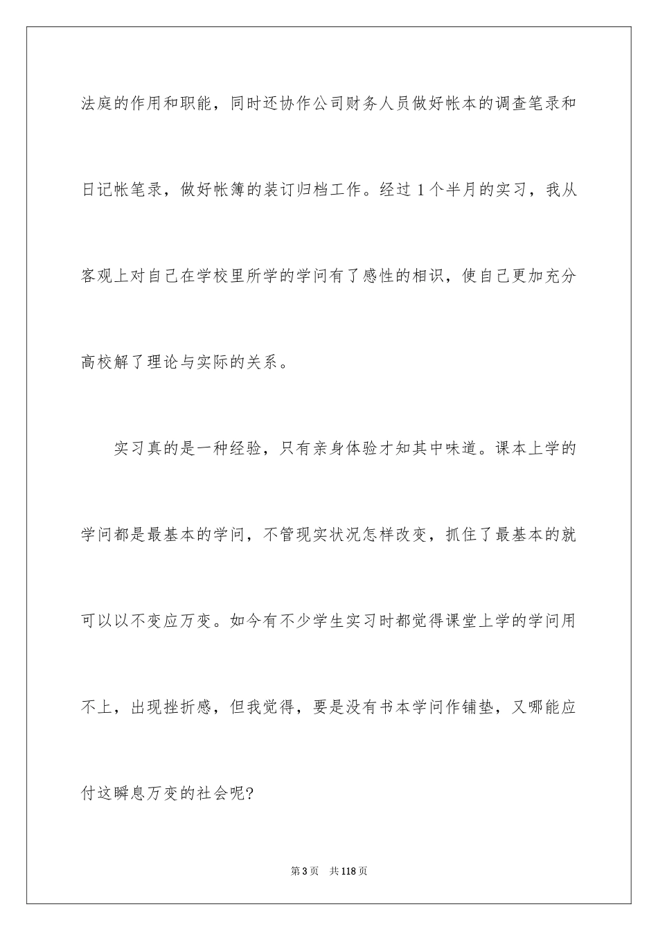 2024会计生实习报告_2_第3页