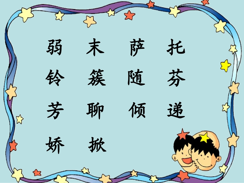 人教版小学语文二年级下册《我不是最弱小的》专用课件_第3页
