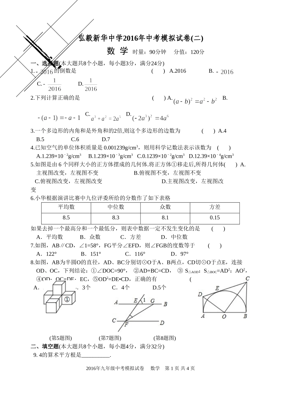 中考模拟试卷_第1页
