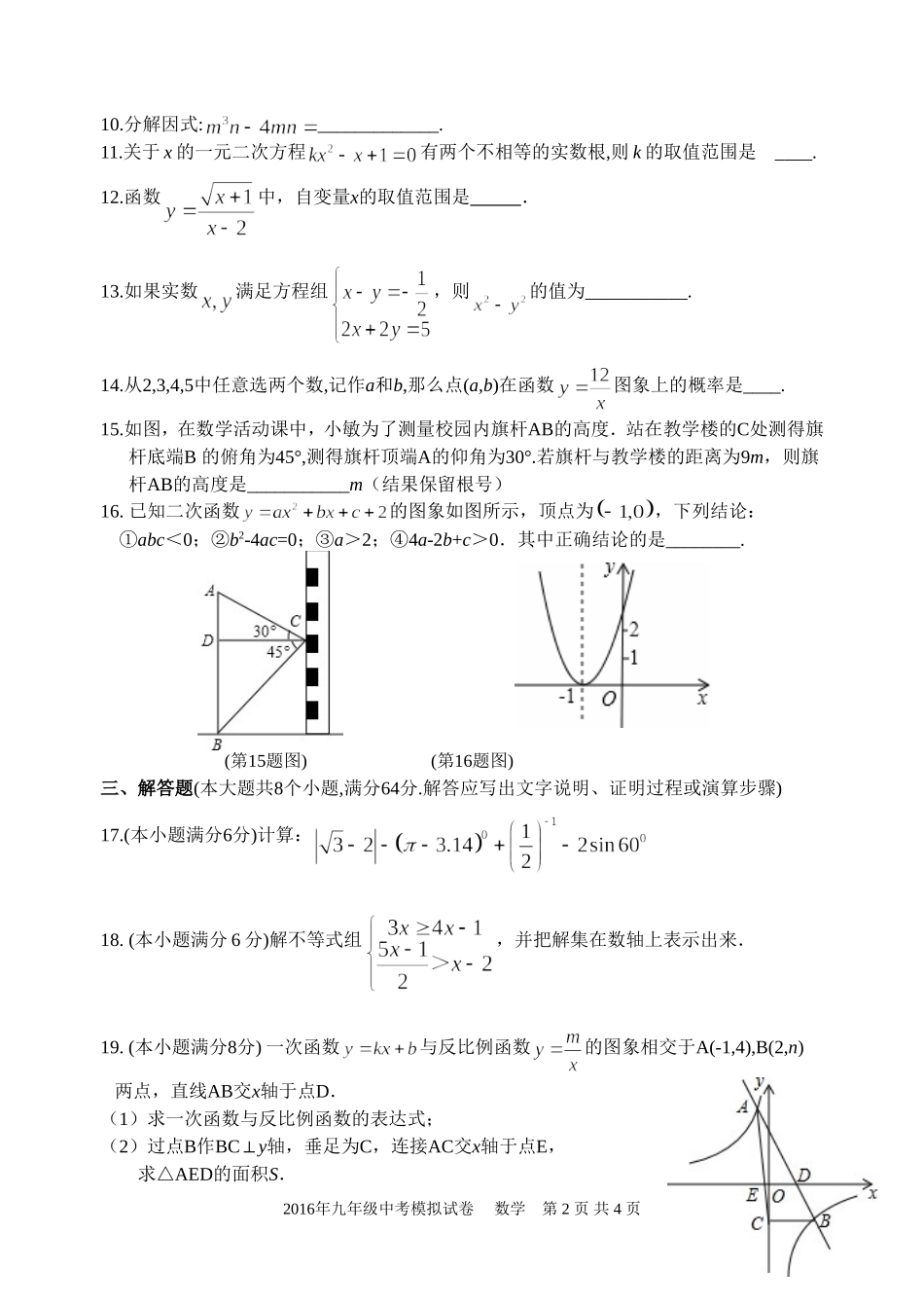 中考模拟试卷_第2页