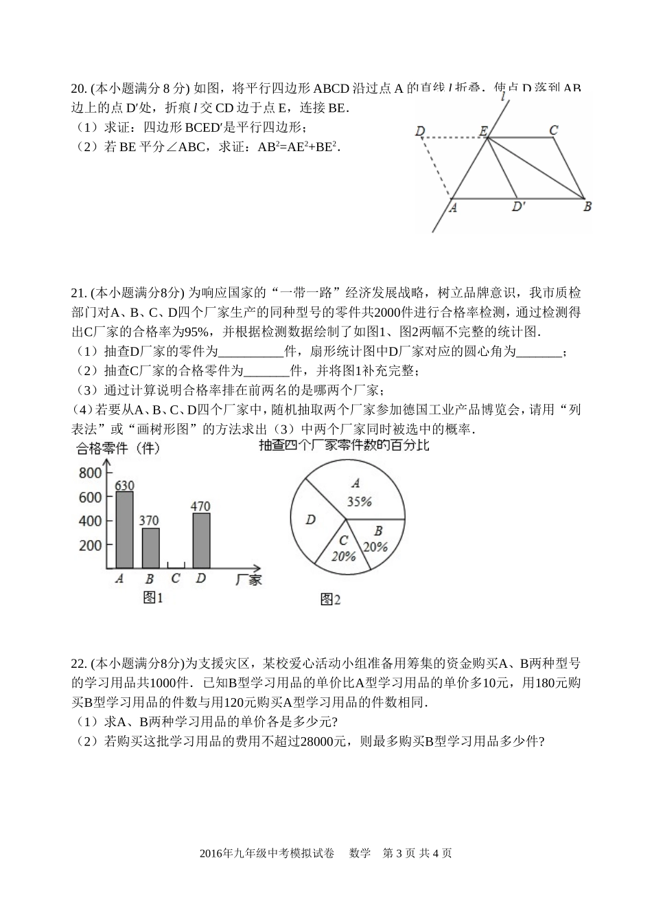 中考模拟试卷_第3页