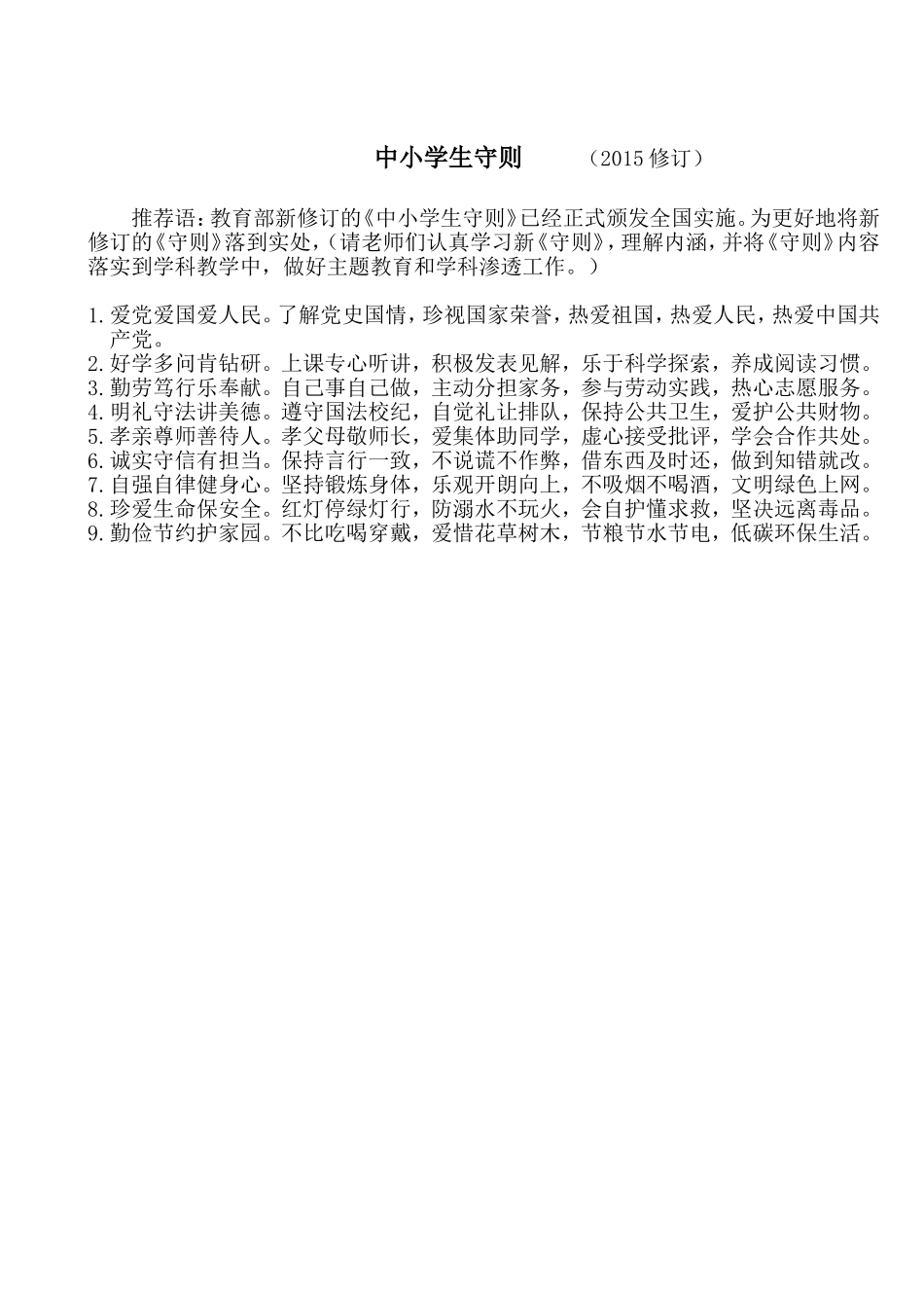 推荐语《守则》_第1页