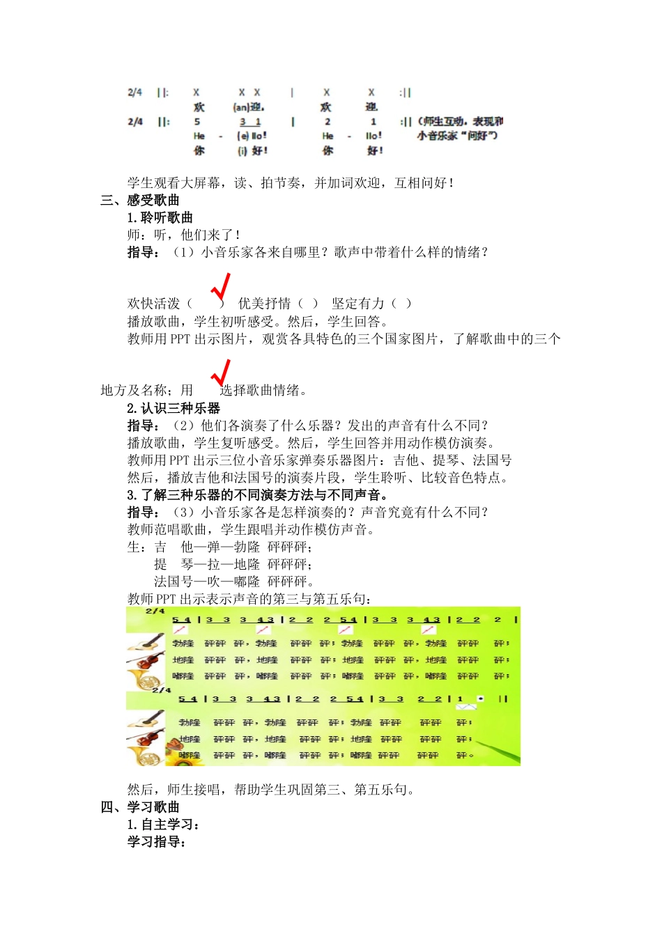 《我是小音乐家》-教学设计_第2页