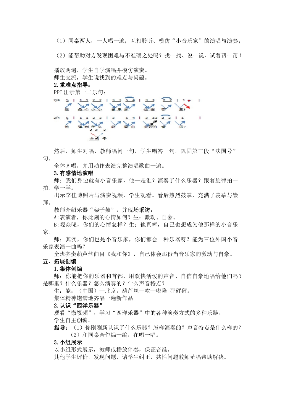 《我是小音乐家》-教学设计_第3页