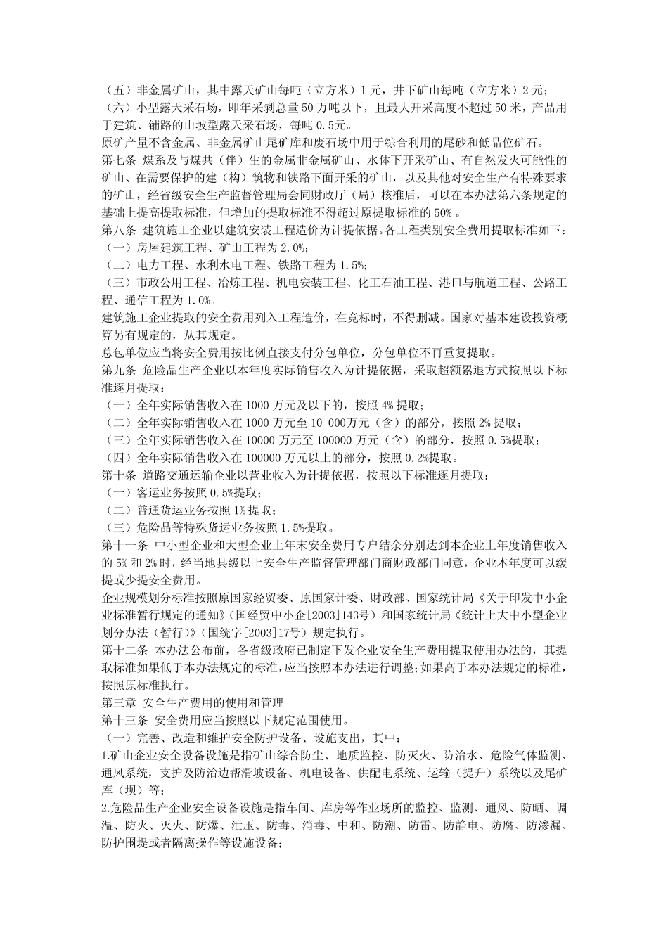 国际会计准则安全生产费安全生产_第2页